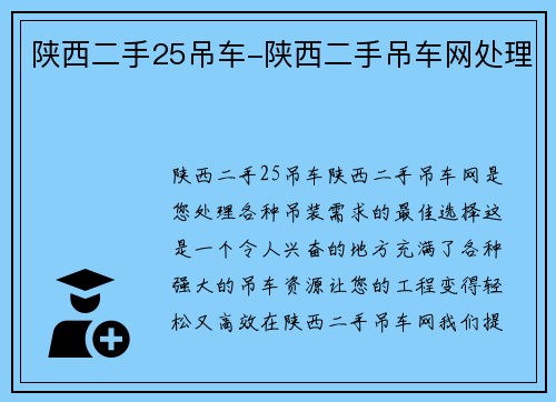 陕西二手25吊车-陕西二手吊车网处理